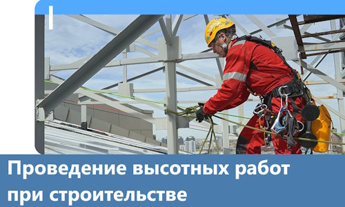 Проведение высотных работ при строительстве в Стерлитамаке